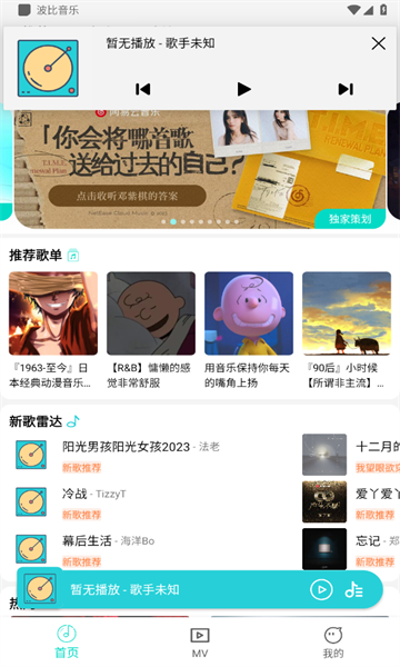 波比音乐截图2