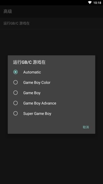 GB模拟器截图1