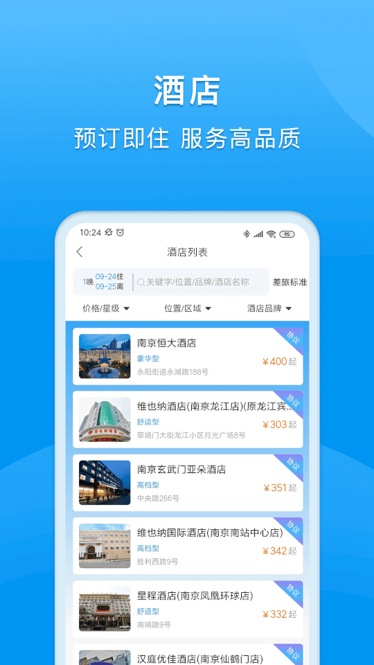 同程商旅截图2