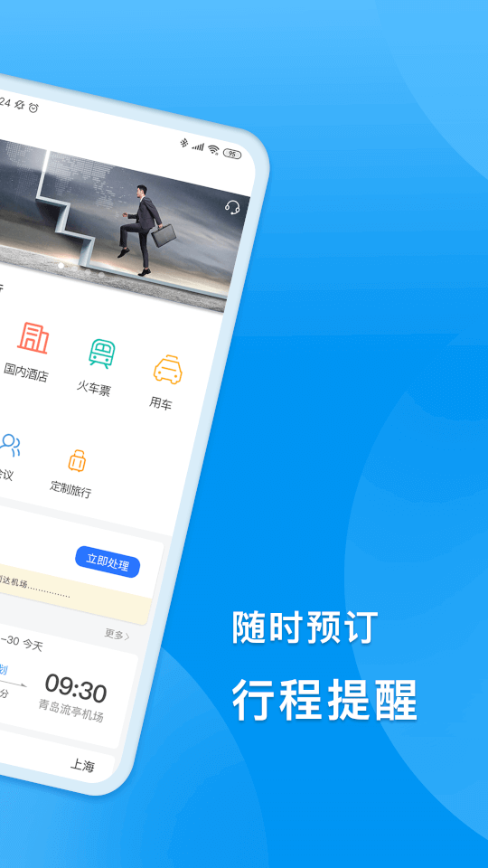 同程商旅截图4