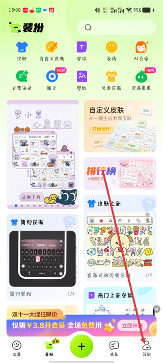 百度手写输入法