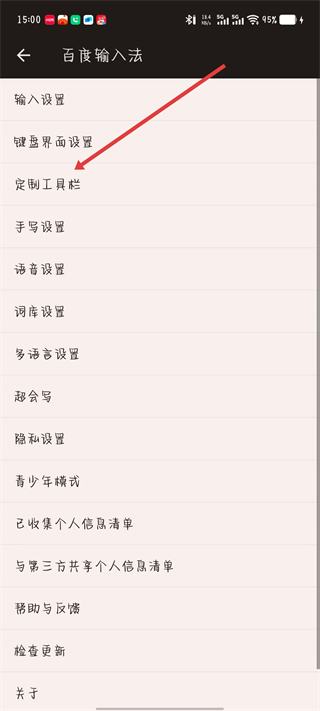 百度手写输入法