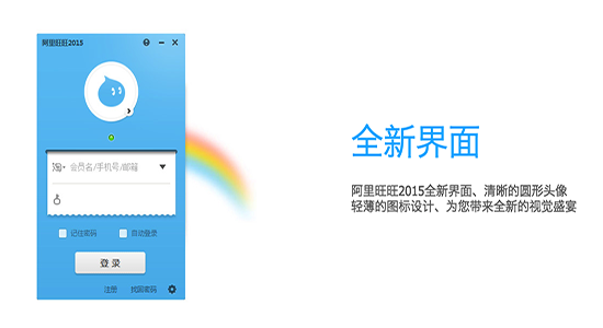 阿里旺旺淘宝版