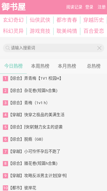 御书屋自由小说阅读器
