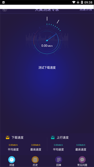 天翼测速