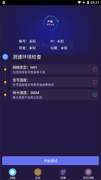 天翼测速