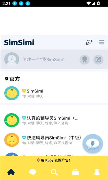 Simsimi截图3