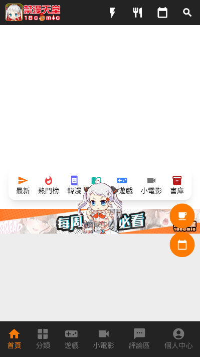 JMcomic2.0截图1