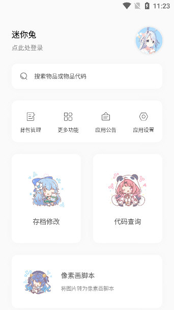 迷你兔子截图2