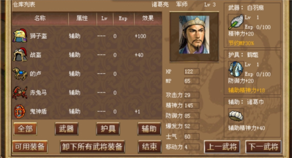 孔明传截图3