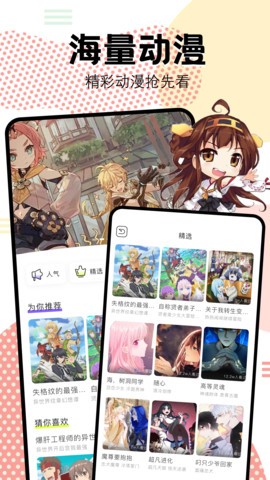 抖漫动漫截图1