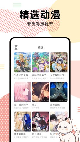 抖漫动漫截图2