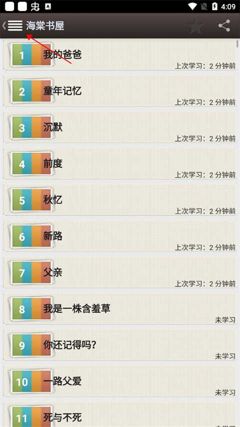 海棠书屋截图2