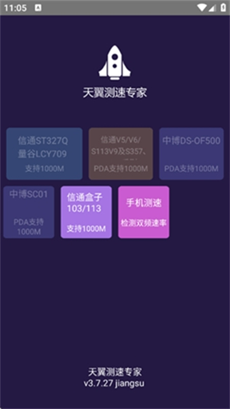 天翼测速截图1