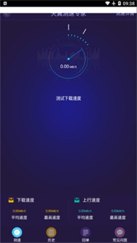 天翼测速截图3