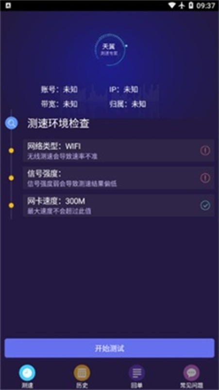 天翼测速截图2