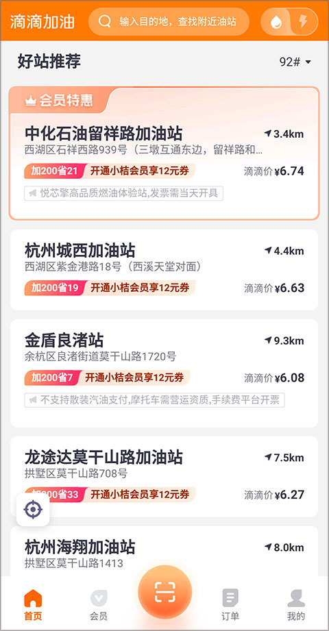 滴滴加油截图2