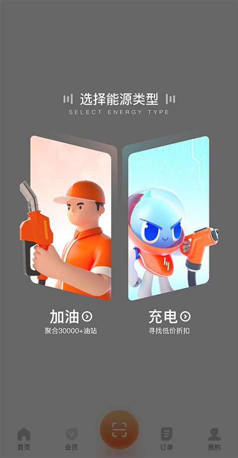 滴滴加油截图1