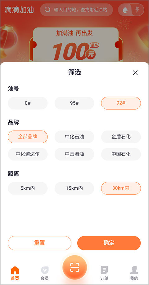 滴滴加油截图3