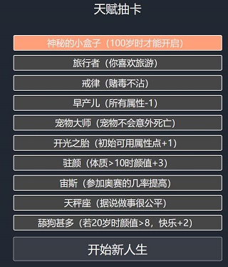 人生重启模拟器修仙版
