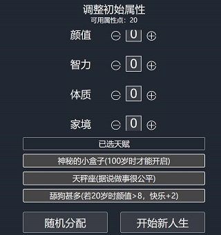 人生重启模拟器修仙版