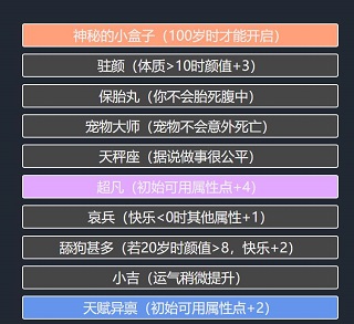 人生重启模拟器修仙版