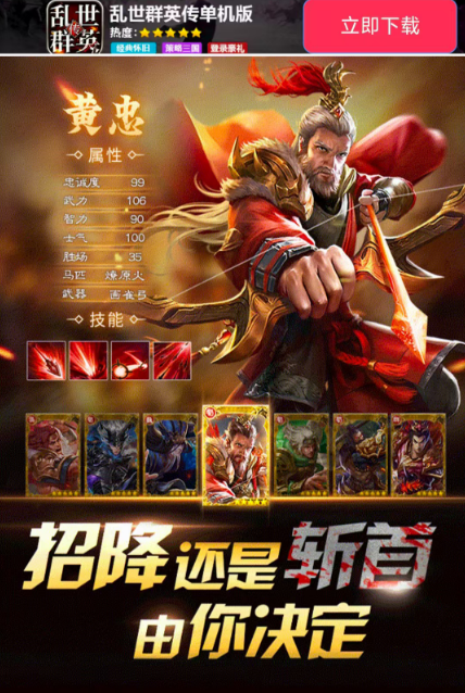 乱世群英传单机版