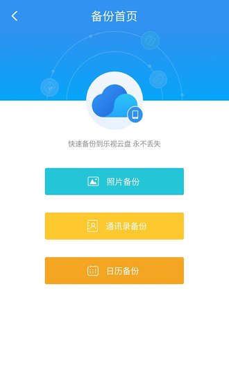 乐视云盘