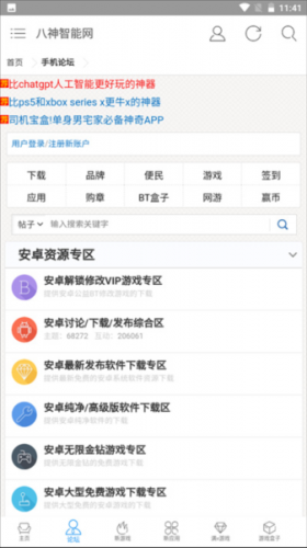 八神智能网