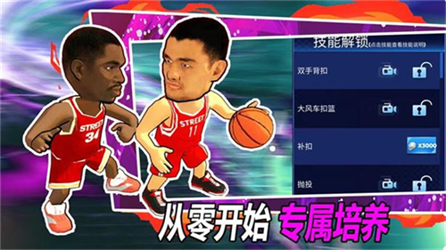 街头篮球单机版