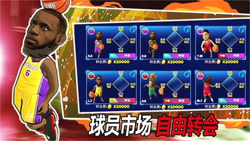 街头篮球单机版