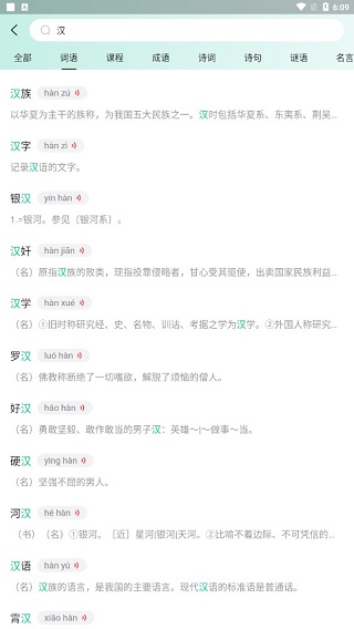 百度词典手机版