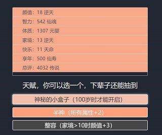 人生重启模拟器修仙版截图2