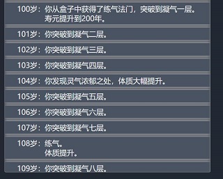人生重启模拟器修仙版截图3