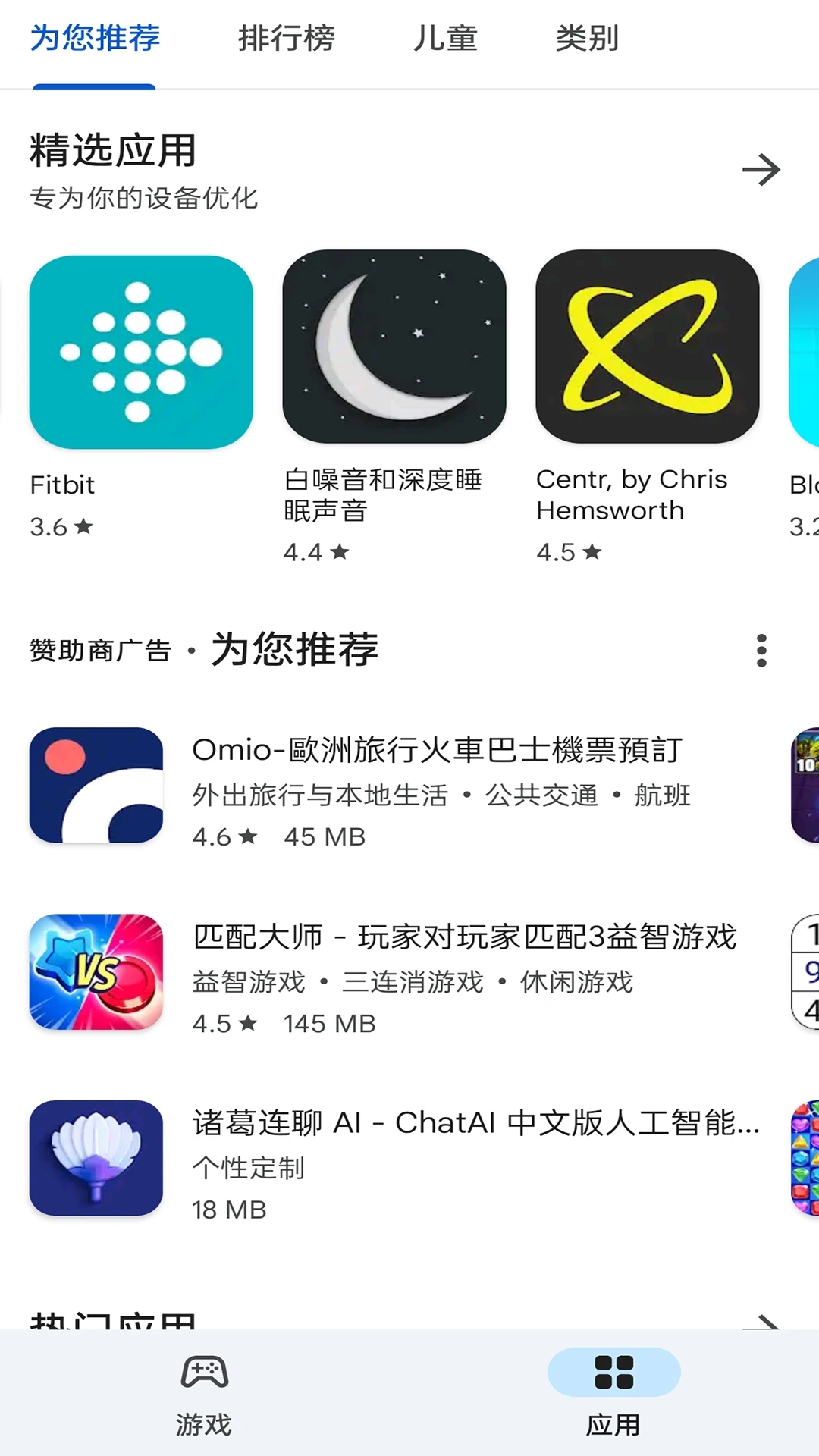 谷歌Play安卓版截图2