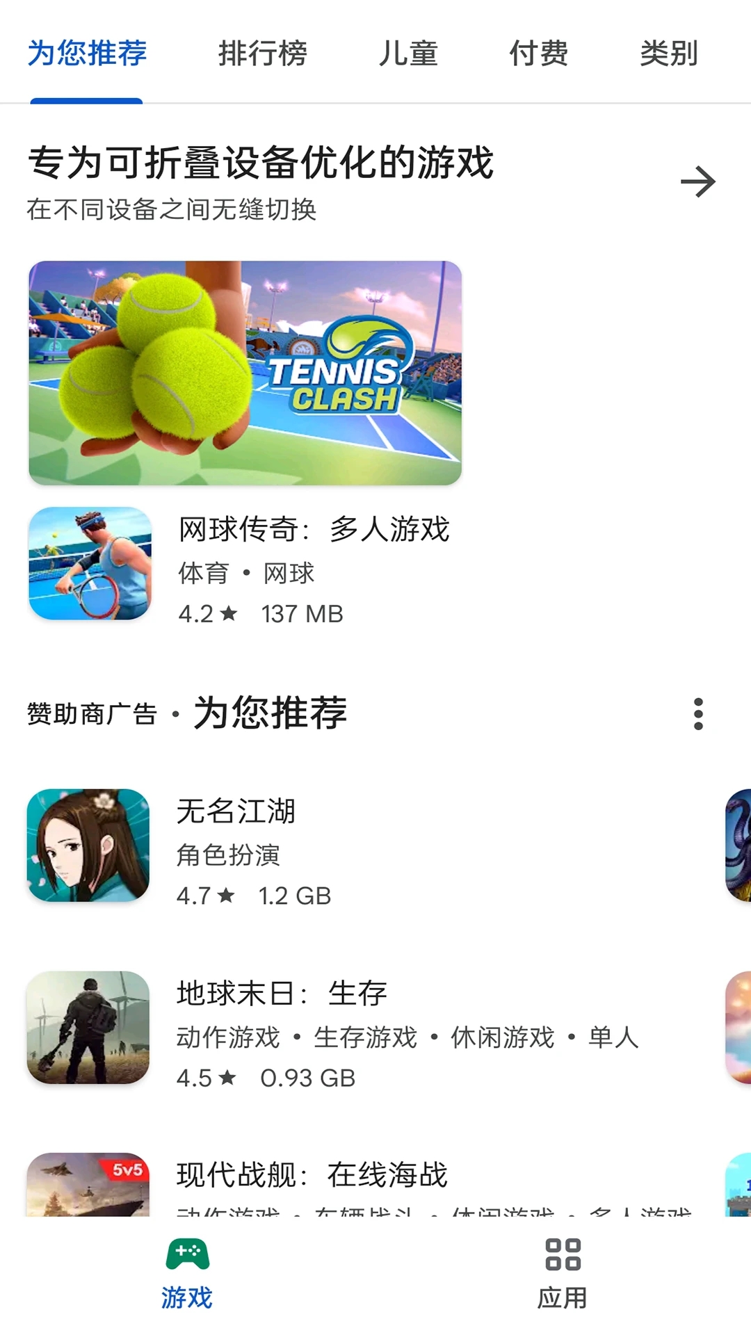 谷歌Play安卓版截图3
