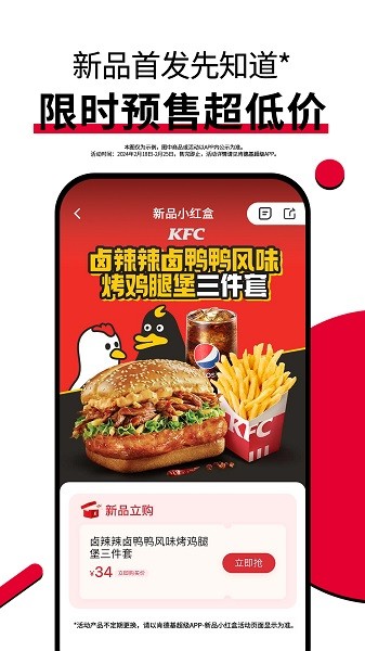 肯德基最新版截图1