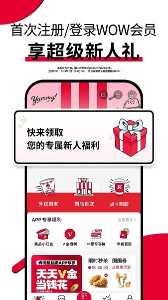 肯德基最新版截图2