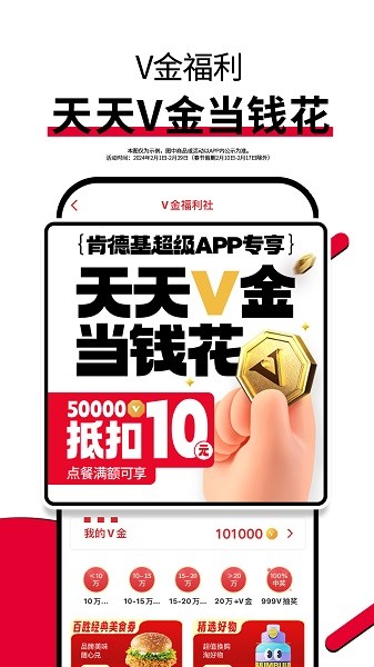肯德基最新版截图3