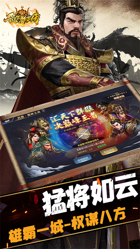 乱世群英传单机版截图3