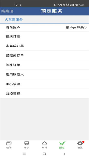 路路通列车时刻表截图3