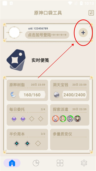 原神口袋工具截图3