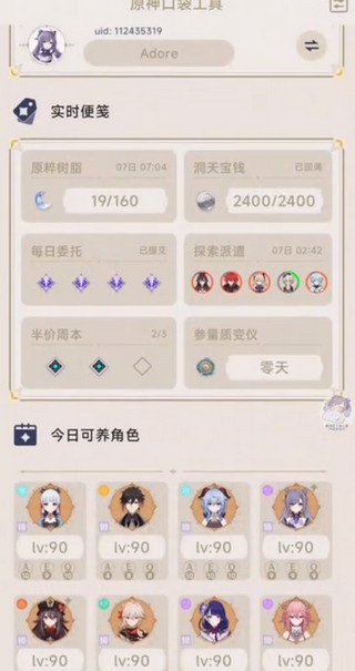 原神口袋工具截图2