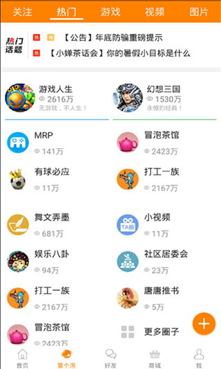 冒泡网游安卓版截图2