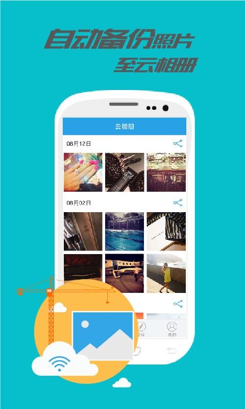 乐视云盘截图3