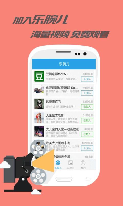 乐视云盘截图2