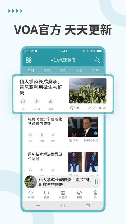 VOA常速英语截图3