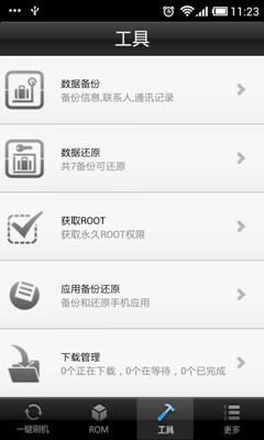 卓大师刷机专家截图3