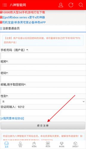 八神智能网