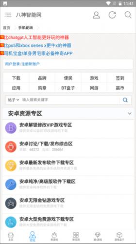 八神智能网